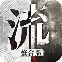 流言侦探无限体力版