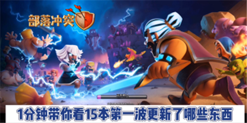 部落冲突 部落冲突