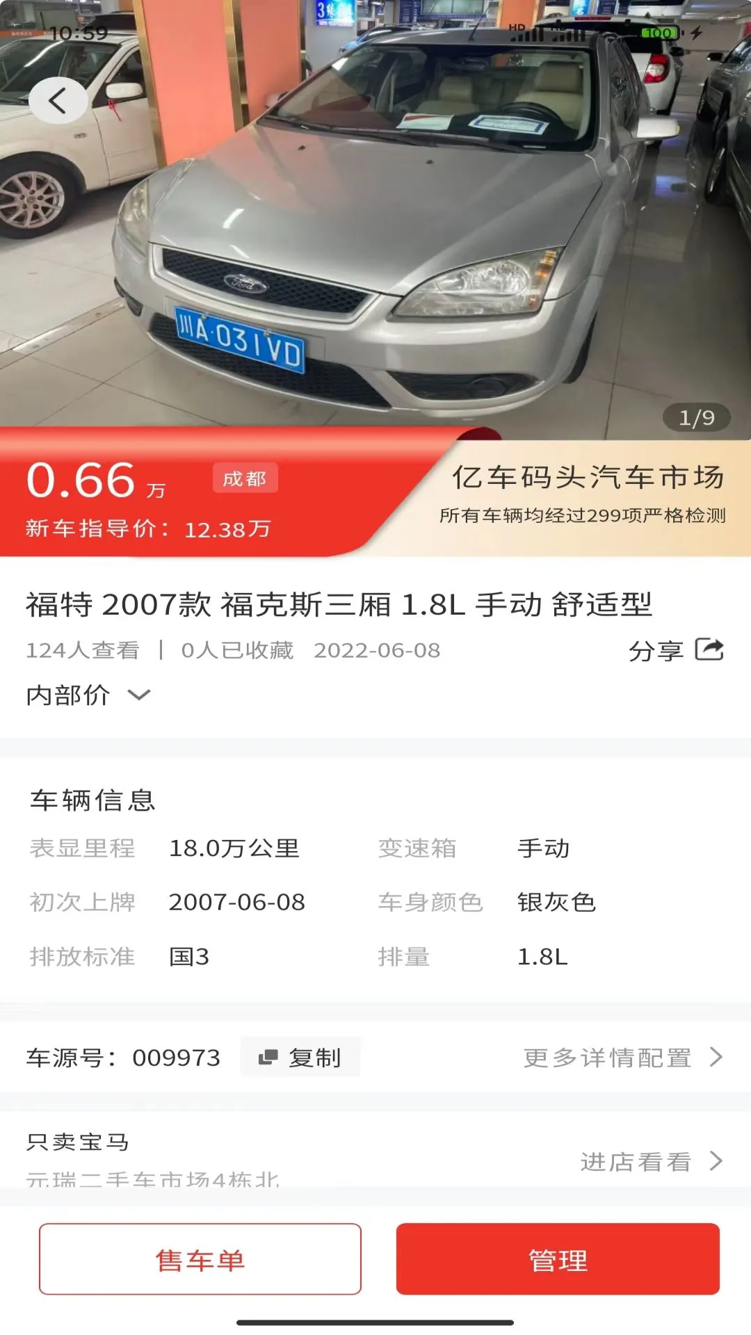 亿车码头
