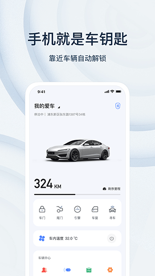 乘趣(汽车数字钥匙软件) v4.2.3 安卓版