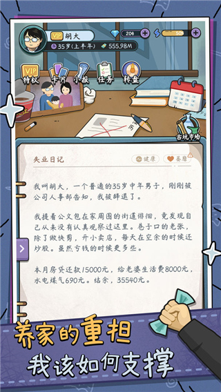 中年失业模拟器 中年失业模拟器