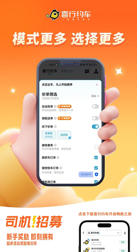 喜行约车 喜行约车