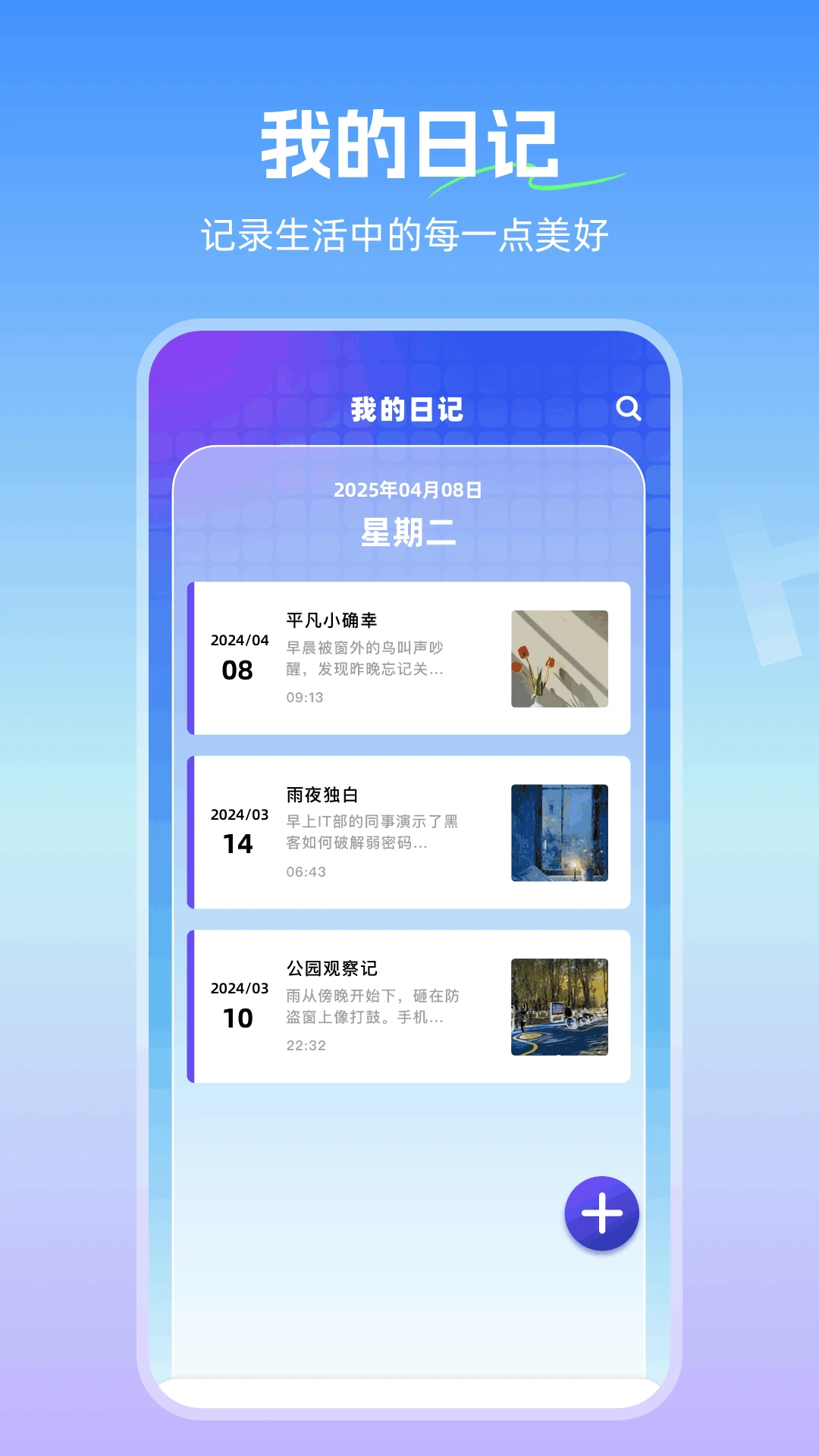 我的像册