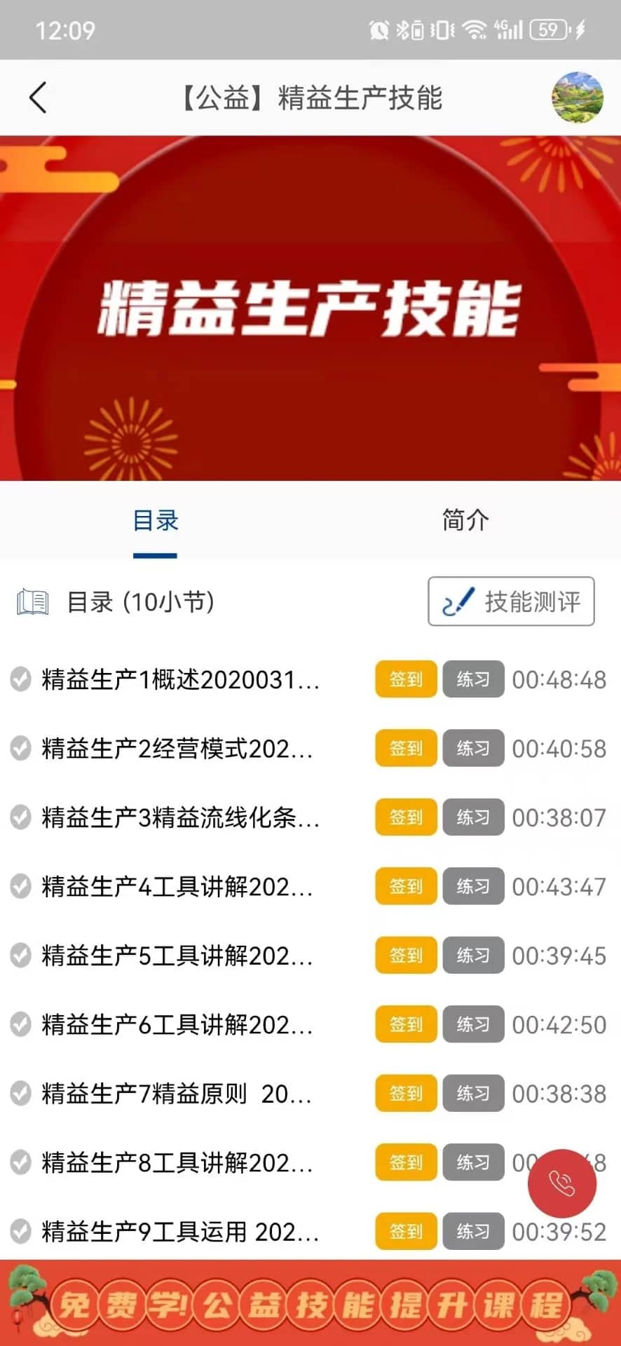 领教职场(职场人员在线学习) v1.1.32 安卓手机版