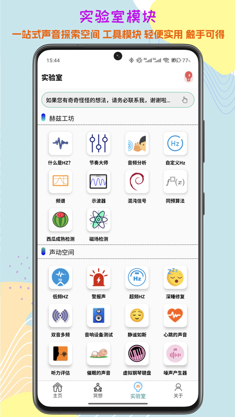 声音频率器app 声音频率器app