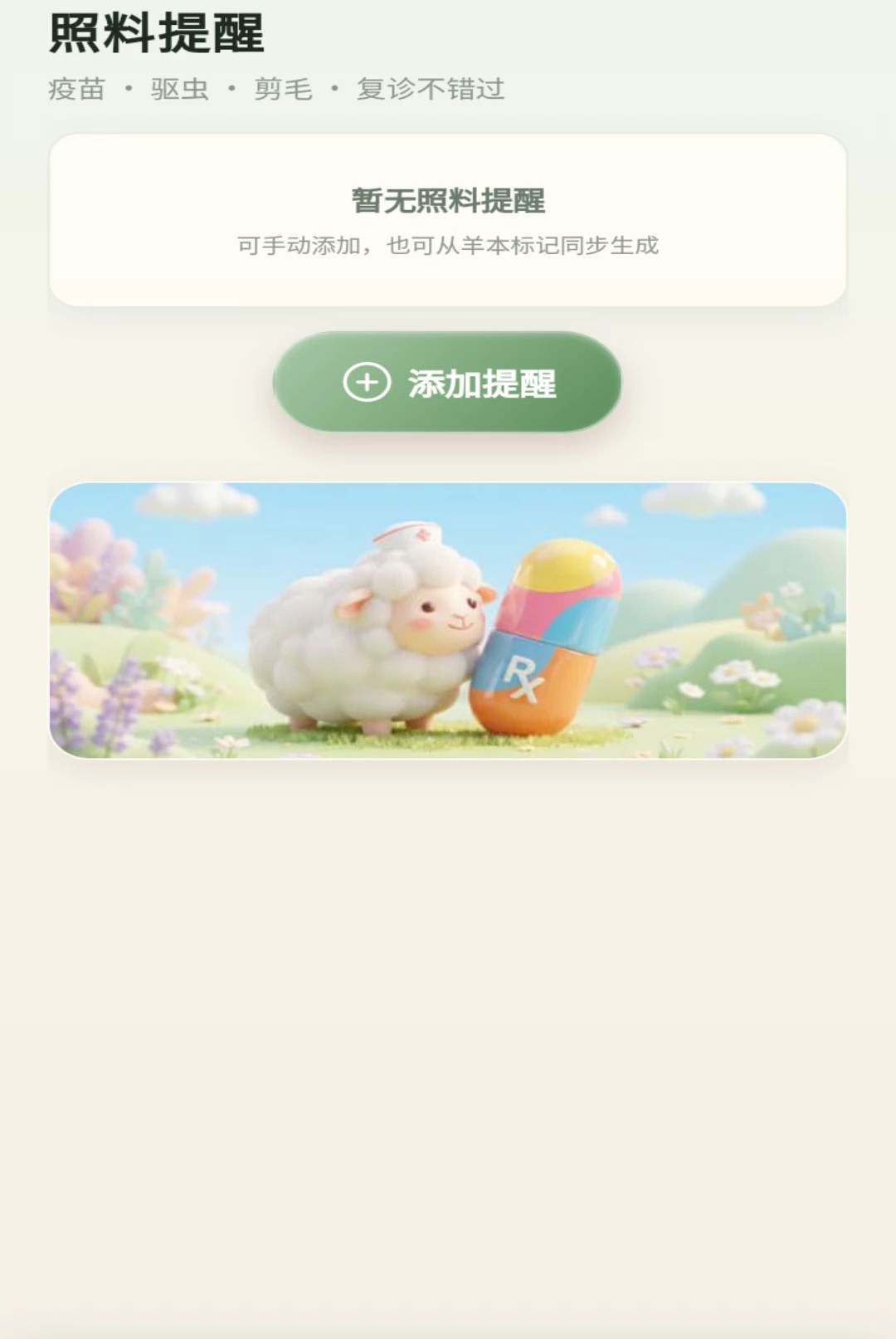 羊羊小岛