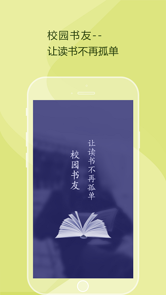 校园书友