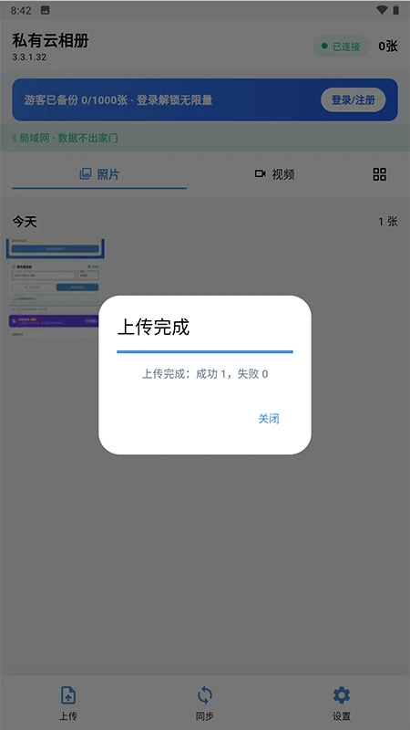 私有云相册 私有云相册