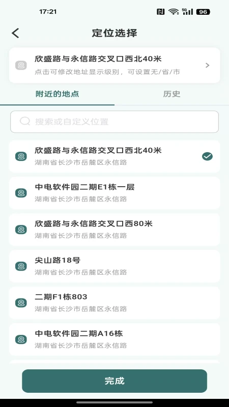 定位拍照水印打卡
