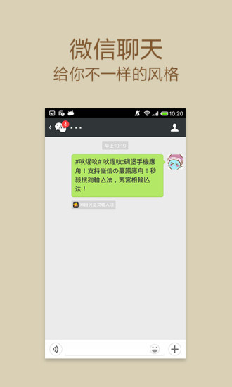 火星文字输入法 火星文字输入法