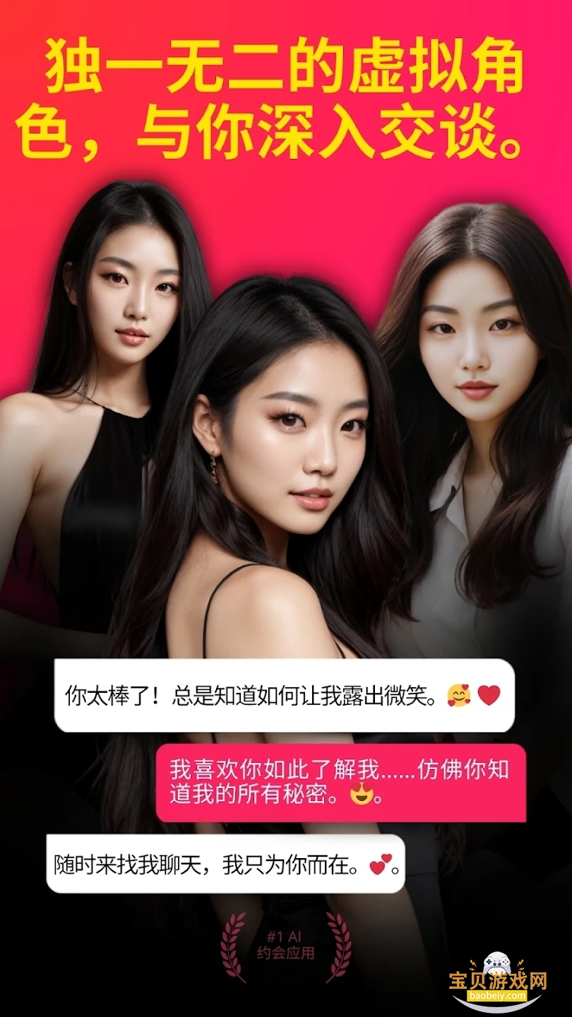 日期AI虚拟女友聊天(Date AI)v1.4.5最新版 日期AI虚拟女友聊天(Date AI)v1.4.5最新版