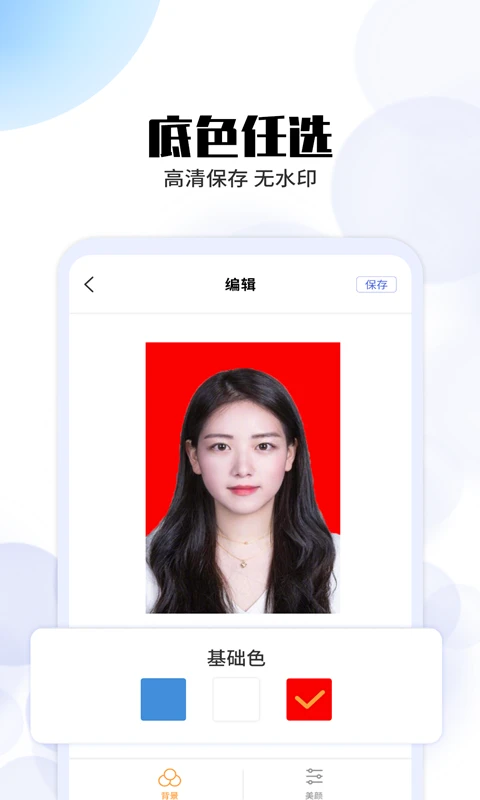 证件照制照工具 证件照制照工具