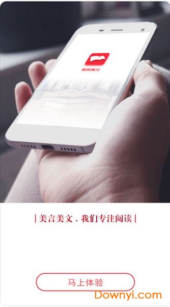 美言美文 美言美文