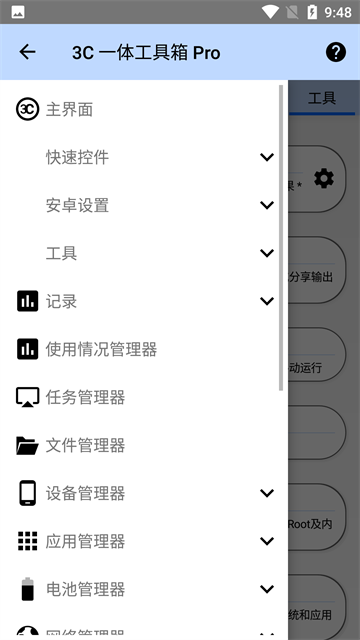 3C一体工具箱pro安卓版 3C一体工具箱pro安卓版