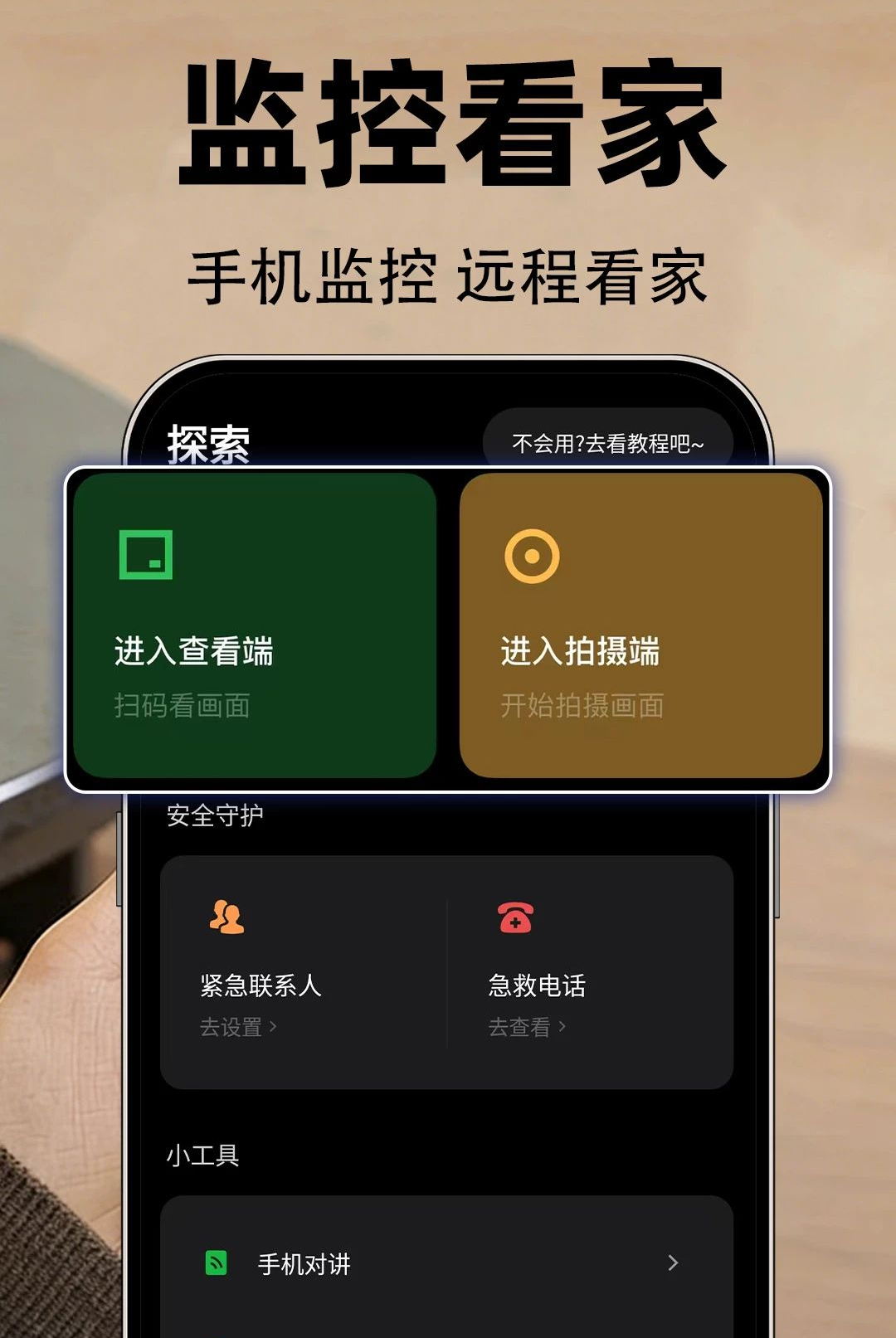 手机监控超清看家 手机监控超清看家