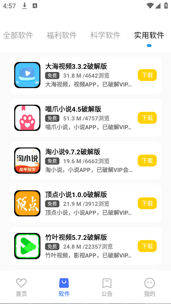 小马软件库v6.0.2下载