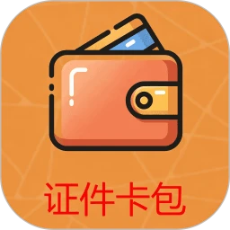 证件卡包