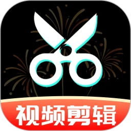 免费剪辑大师