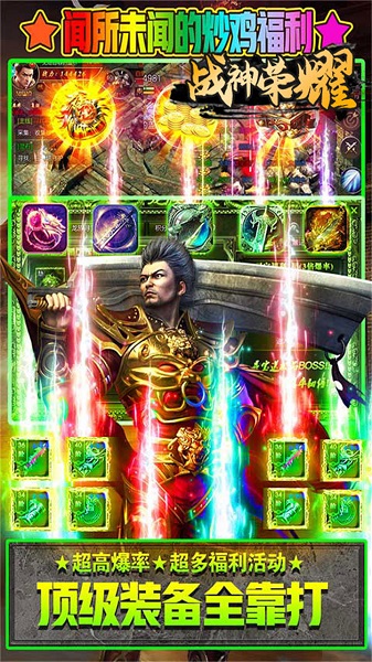 战神荣耀 战神荣耀
