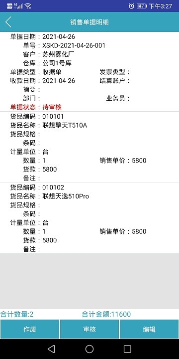 erp管理软件 erp管理软件