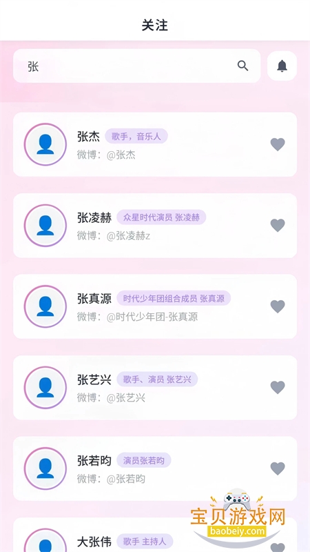 与星同行