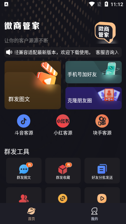 微商管家