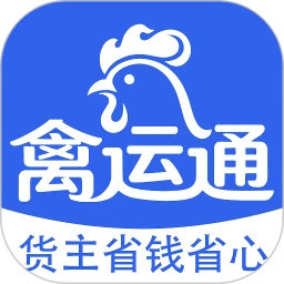禽运通货主
