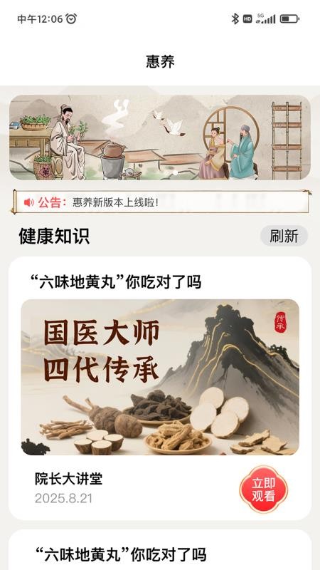 惠养