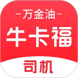牛卡福司机
