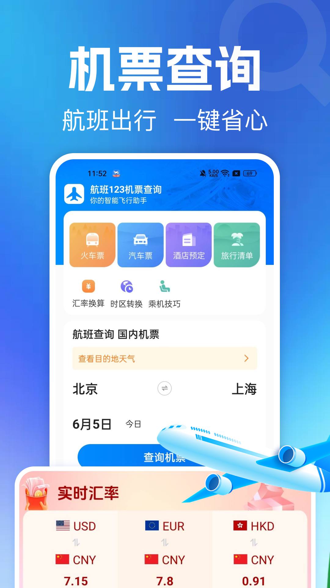 航班飞机票查询 航班飞机票查询