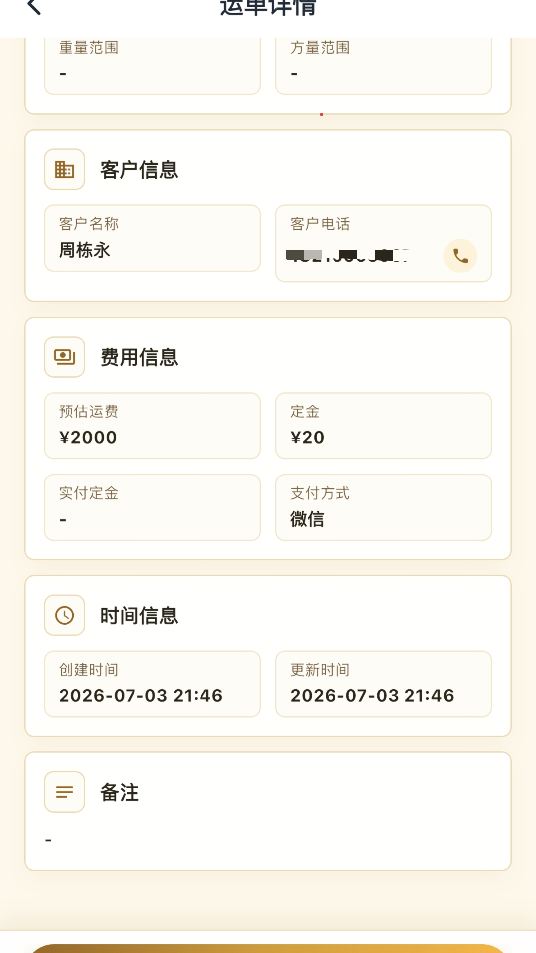 齐通司机 齐通司机