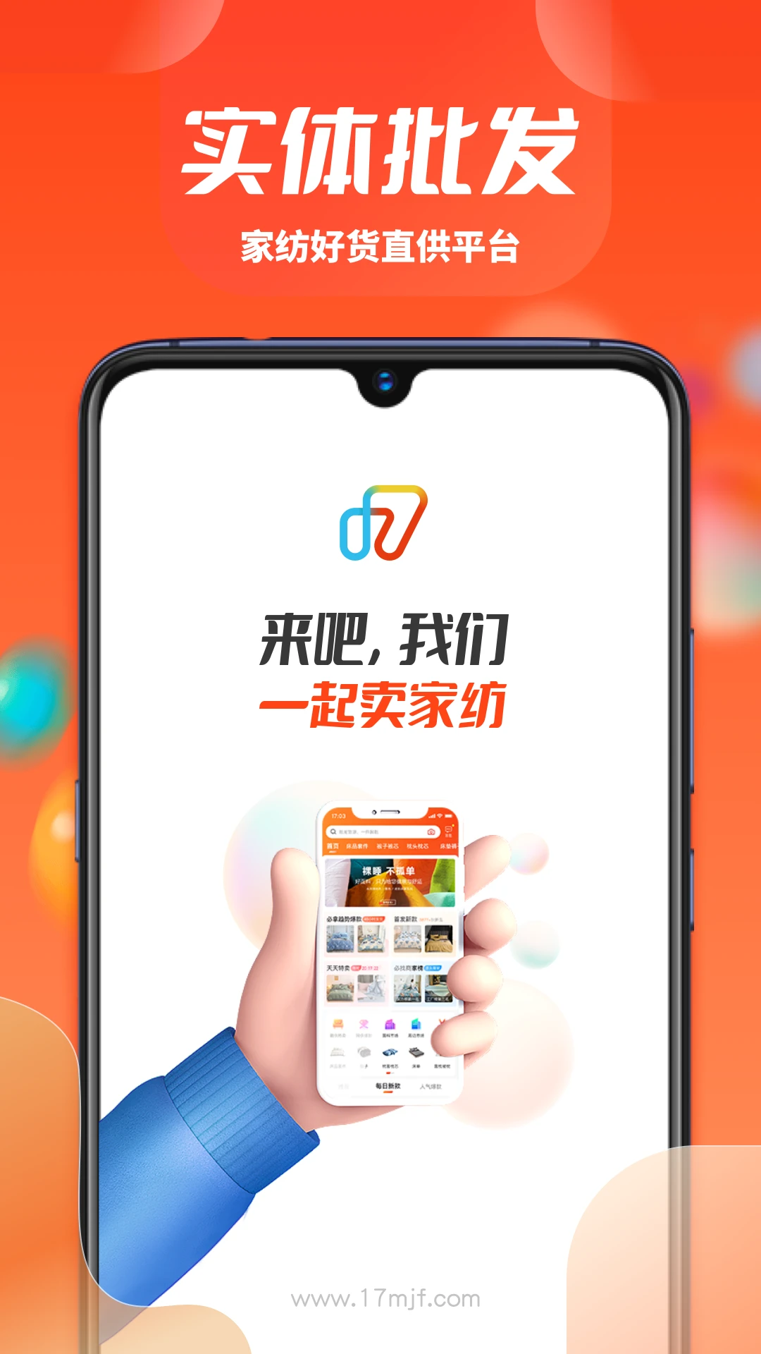 一起卖家纺 一起卖家纺