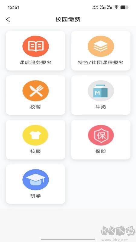 校享云家校通 校享云家校通
