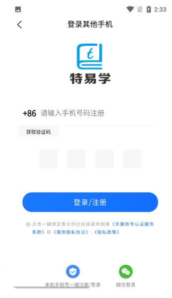 特易学 v1.2.8 安卓版 特易学 v1.2.8 安卓版