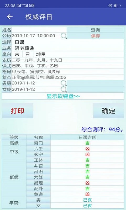 玄门神数 玄门神数