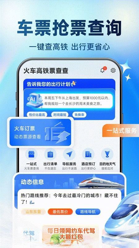 火车高铁票查查 火车高铁票查查