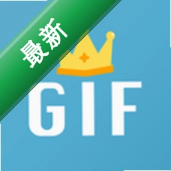 GIF制作星
