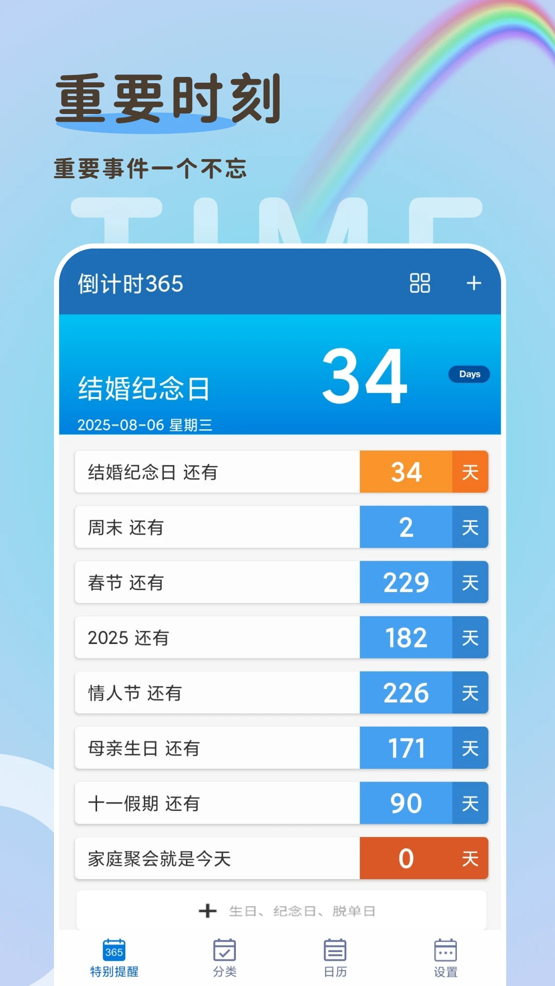 倒计时365
