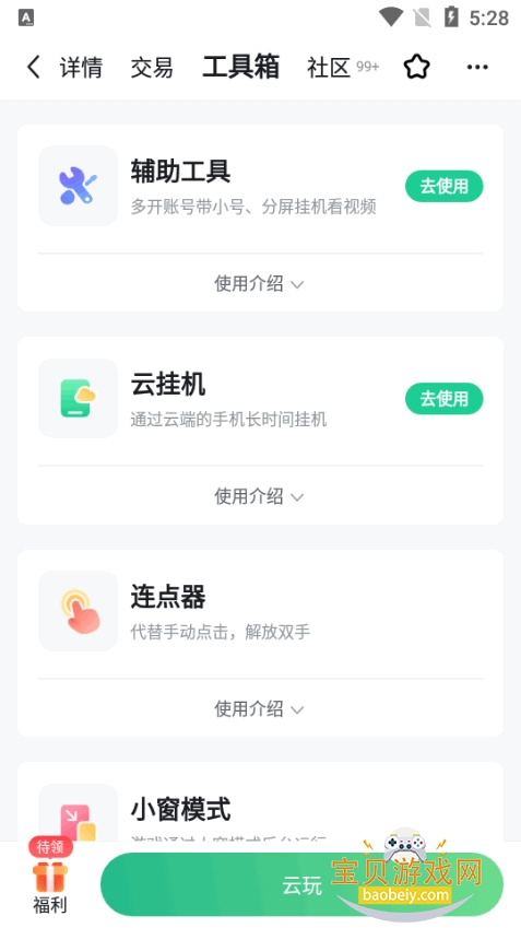 3733云游 3733云游