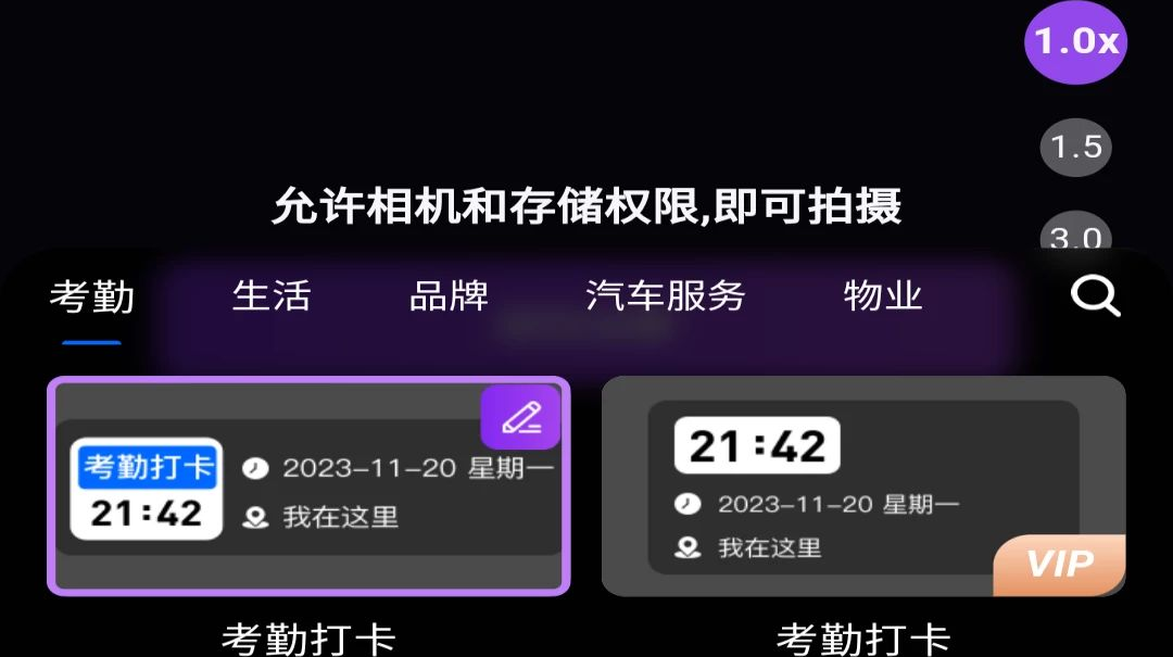 每日免费水印相机 每日免费水印相机