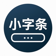 小字条