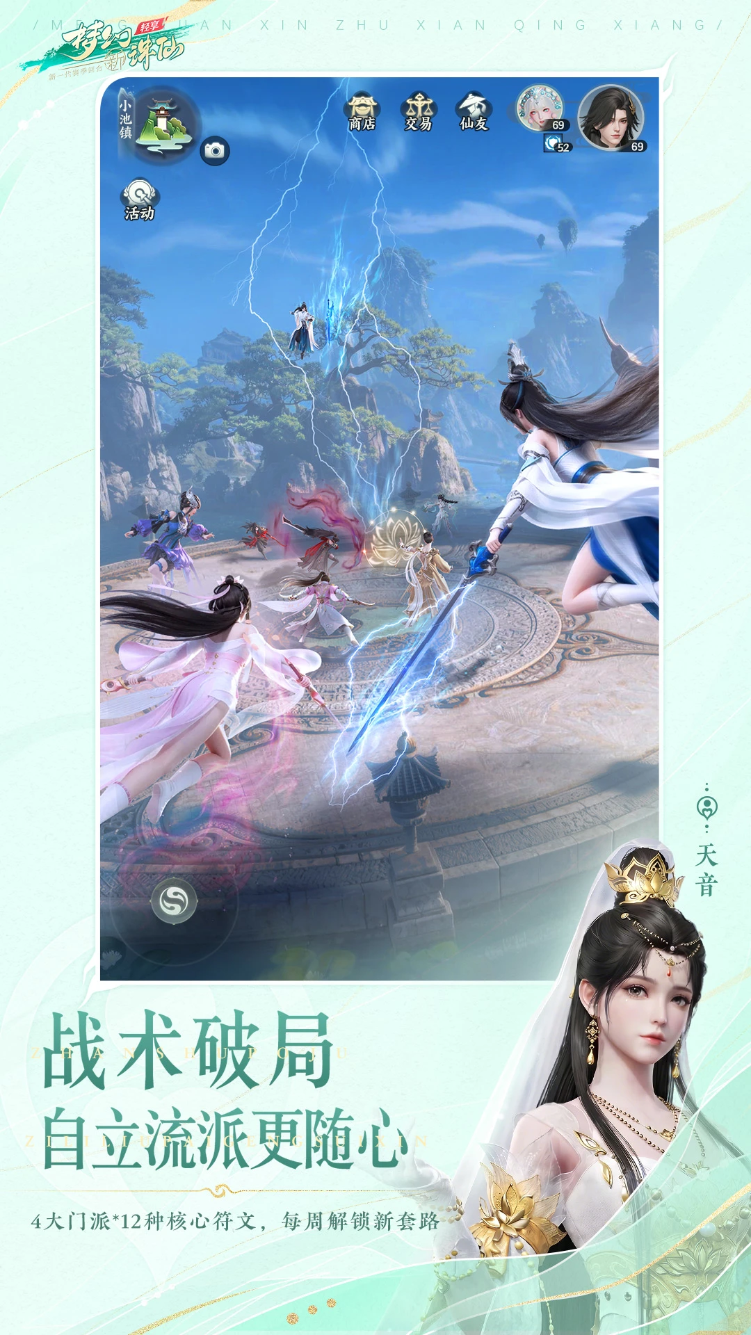 梦幻新诛仙:轻享 梦幻新诛仙:轻享