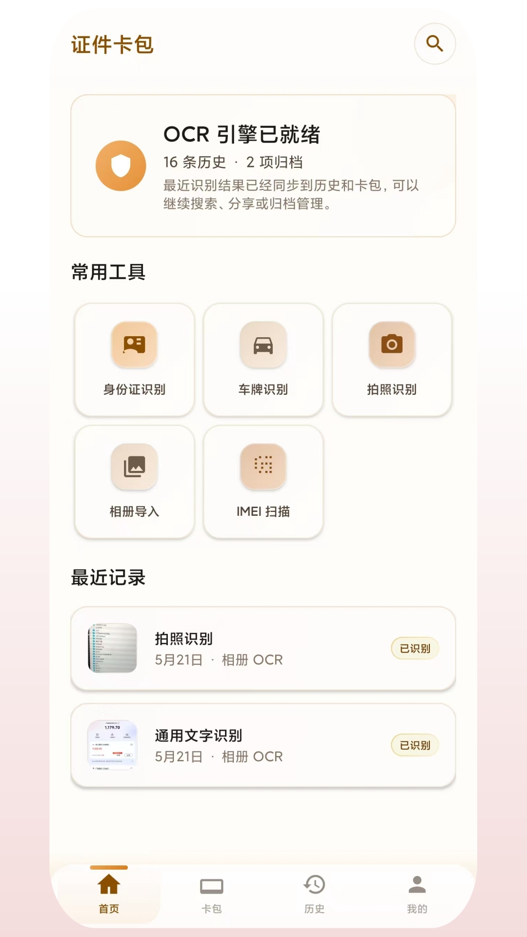 证件卡包 证件卡包