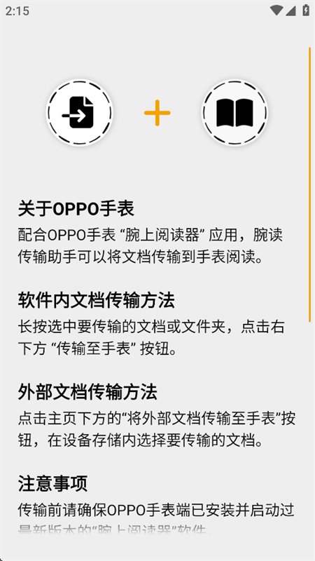 腕读传输助手 腕读传输助手