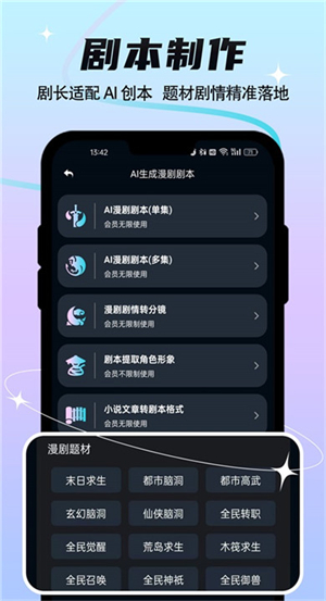 全民作漫剧 全民作漫剧