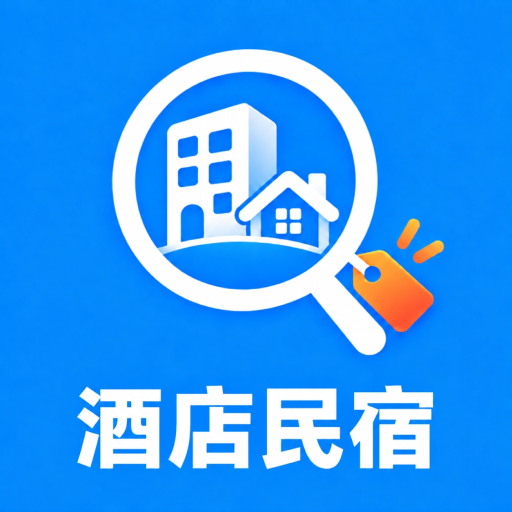 特价酒店民宿查询