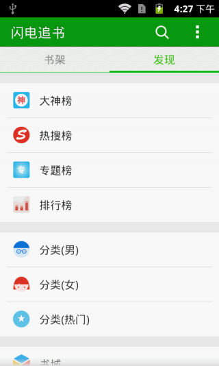 闪电追书 闪电追书