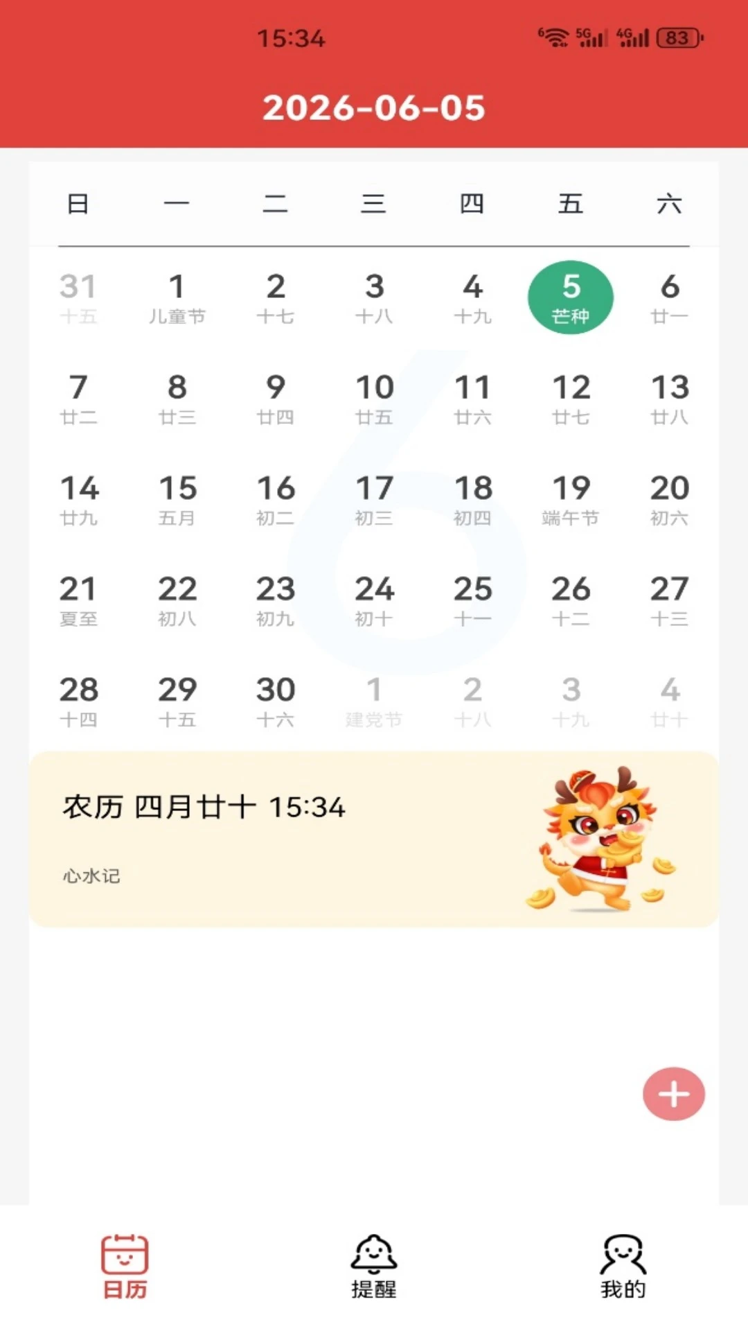 六合心水记 六合心水记