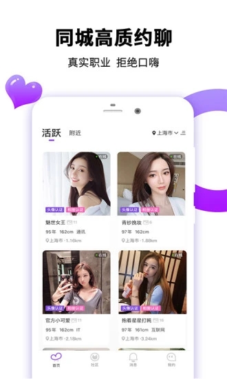 同城蜜聊 同城蜜聊