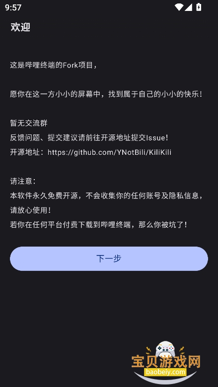 KiliKili(哔哩终端)v0.3.2最新版